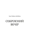 Властелины печати. Роза и Шип. Книга 1. Изображение №1