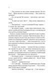 Властелины печати. Роза и Шип. Книга 1. Изображение №4