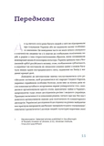 Деколонізація. Есеї з України. Зображення №4