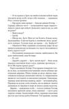 Властелины печати. Роза и Шип. Книга 1. Изображение №7