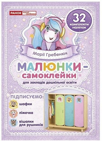 Рисунки-наклейки. Тетрадь фиолетовая (зеленая) Рисунки-наклейки. Тетрадь фиолетовая (зеленая)