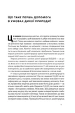 Бушкрафт. Перша допомога. Зображення №3 Бушкрафт. Перша допомога. Зображення №3