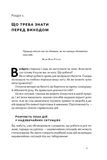 Бушкрафт. Перша допомога. Зображення №5 Бушкрафт. Перша допомога. Зображення №5