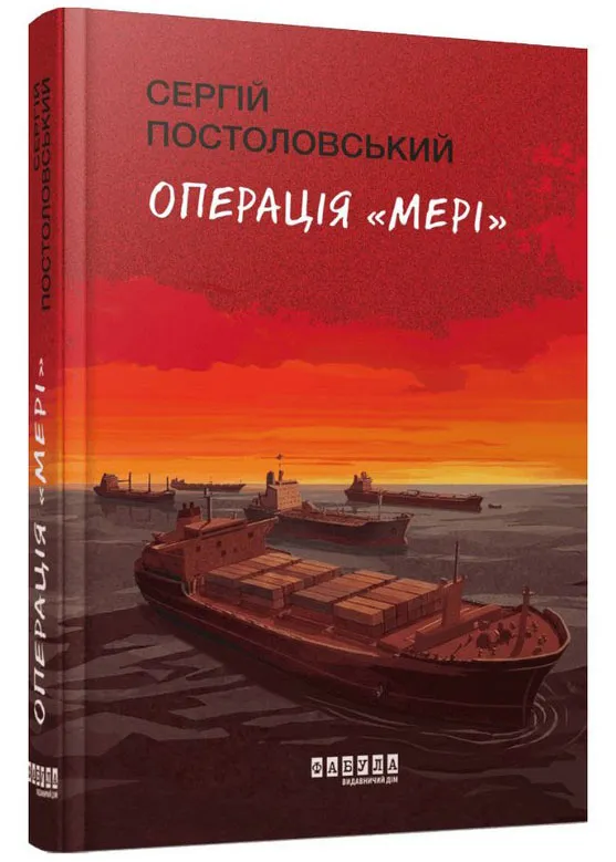 Операція «Мері» Операція «Мері»