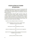Годування дитини від народження до 2 років. Зображення №7