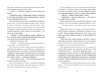 Ирій. Гряде Велике Полювання. Книга 1. Зображення №7 Ирій. Гряде Велике Полювання. Книга 1. Зображення №7