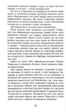 Оружие возмездия. Таймер войны. Книга 3. Изображение №6