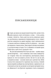 Десять життів і одна книжка. Зображення №1