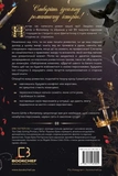 Write a Romantasy. 99 творчих підказок для створення історій про кохання й героїзм. Зображення №1