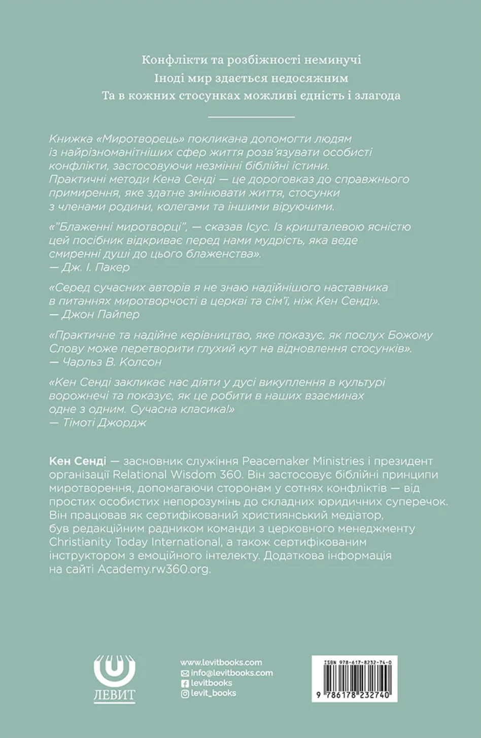 Миротворец Миротворец