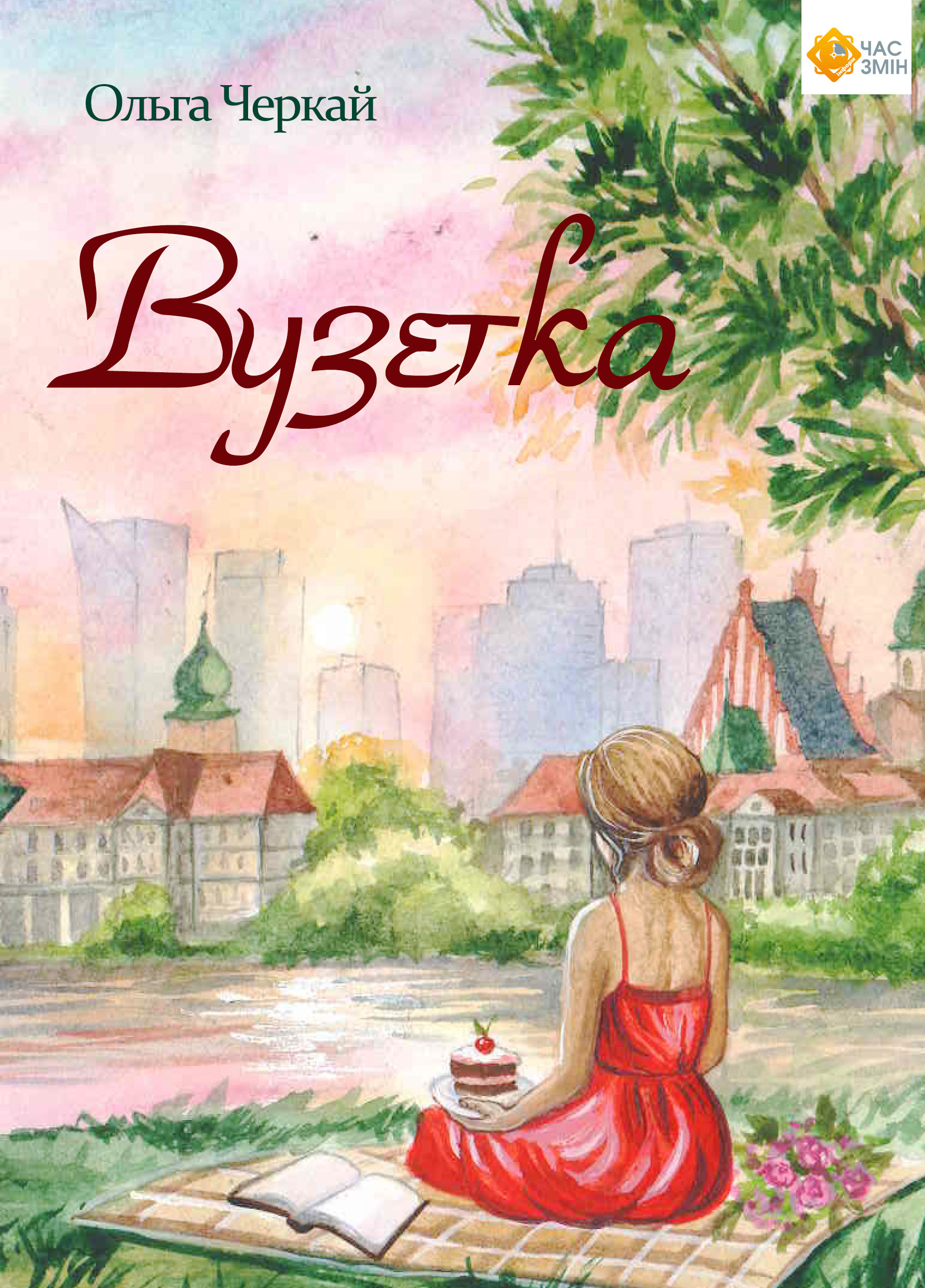 Вузетка Вузетка