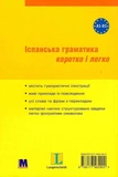 Испанская грамматика кратко и легко. Изображение №1