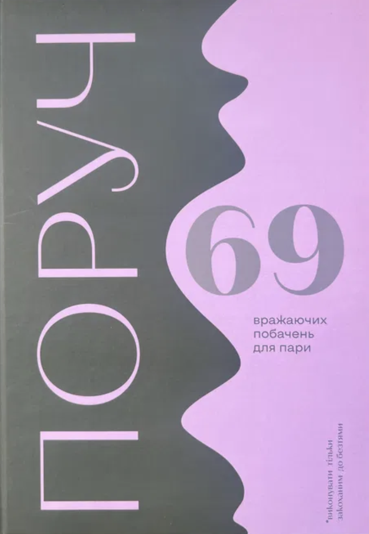 Книга свиданий «Poruch» Книга свиданий «Poruch»