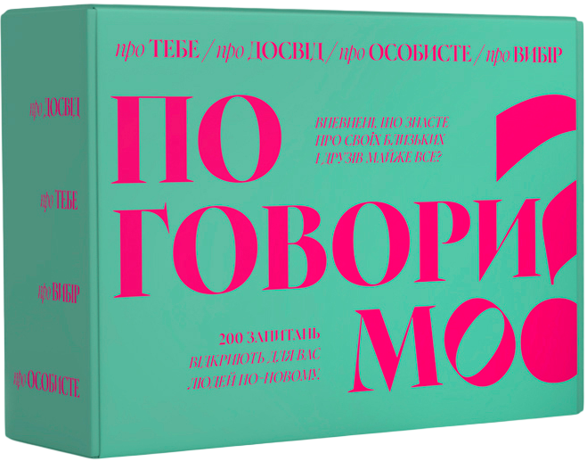 Игра для компаний «Поговорим» Игра для компаний «Поговорим»