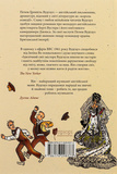 Продолжай, Дживс. Изображение №1