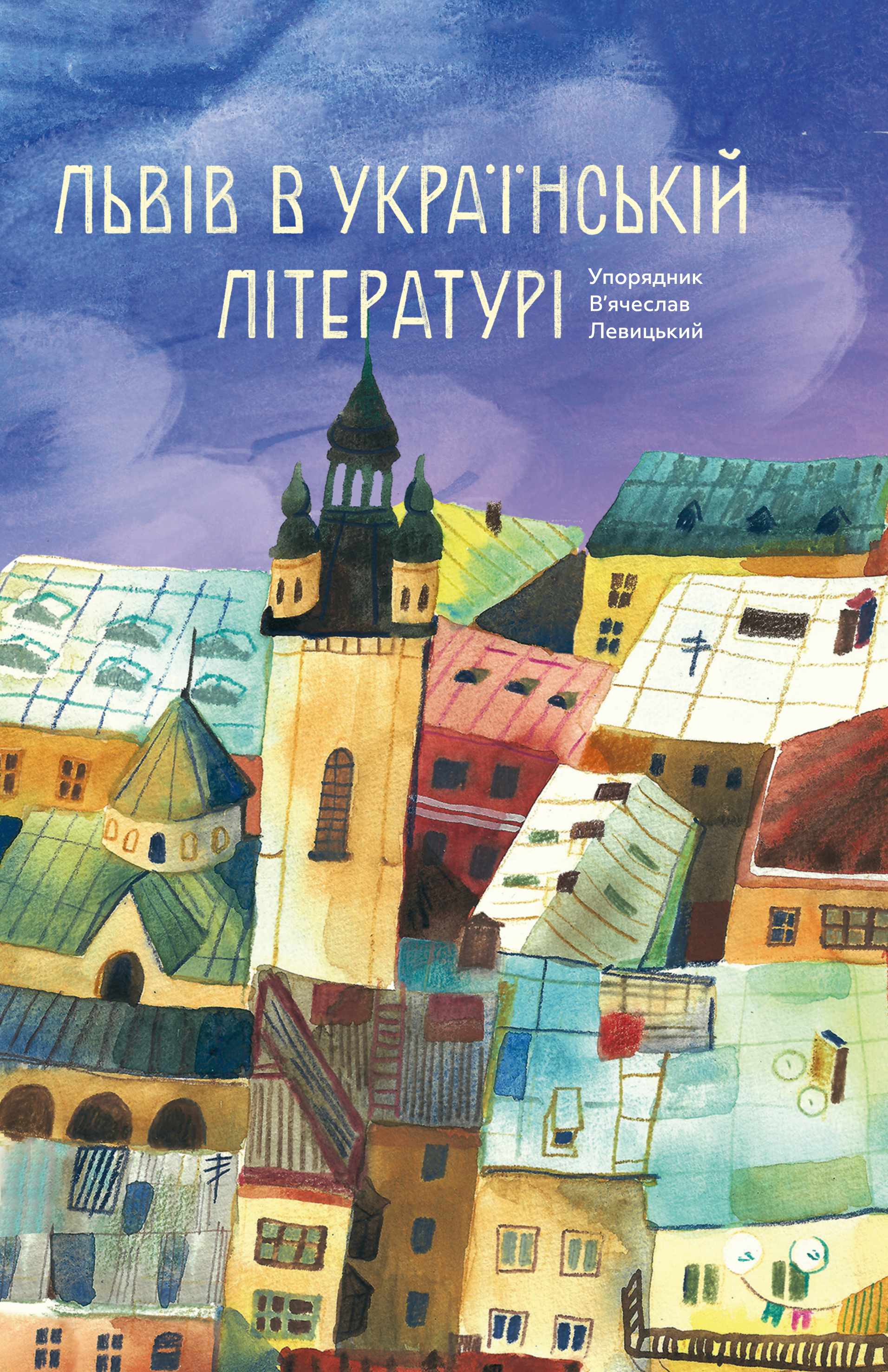 Львів в українській літературі Львів в українській літературі