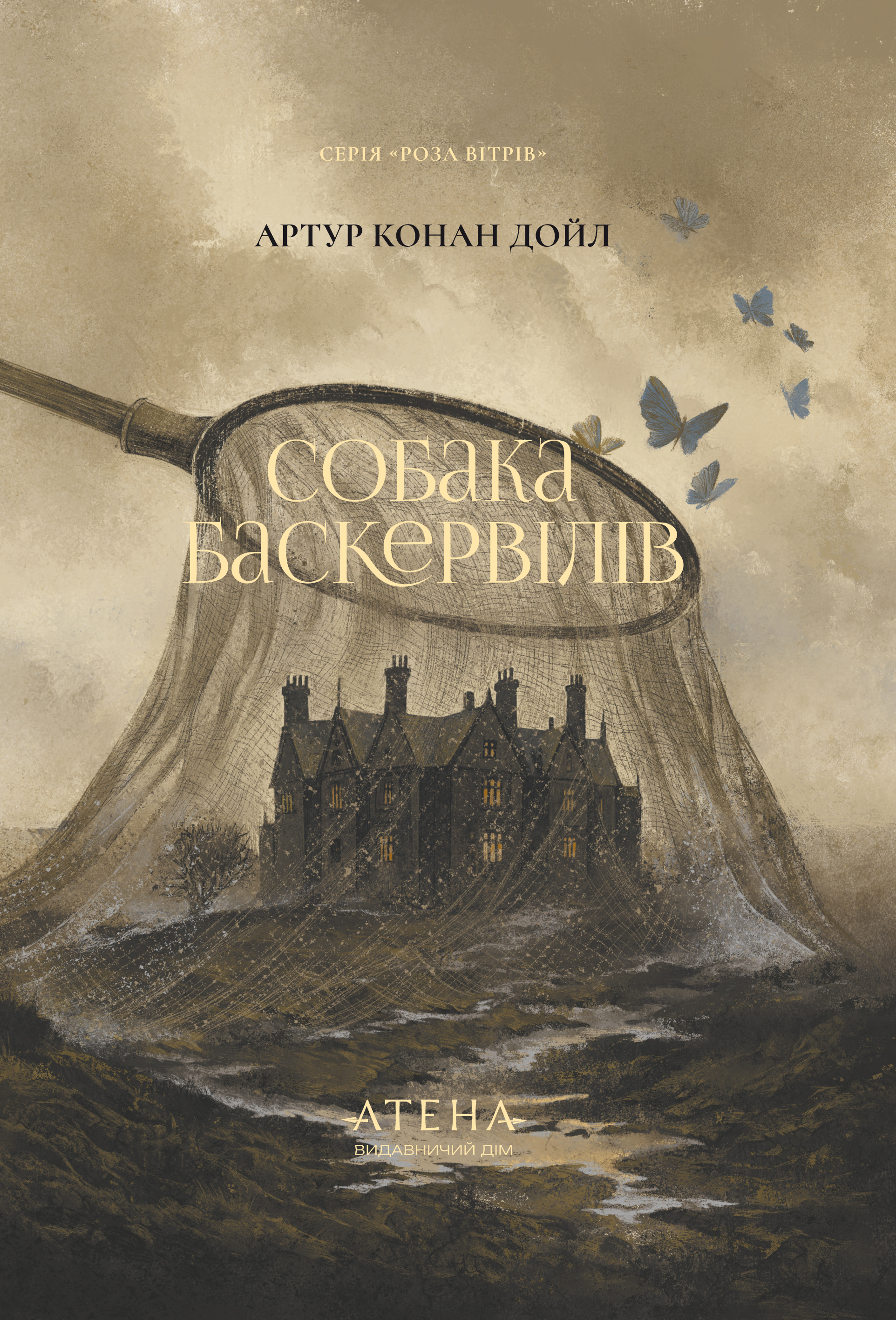 Собака Баскервілів Собака Баскервілів