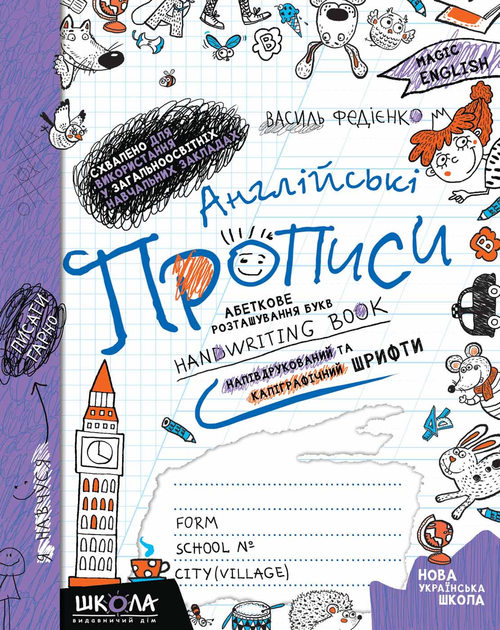 Английские прописи. Полупечатные и каллиграфические шрифты. Синяя графическая сетка Английские прописи. Полупечатные и каллиграфические шрифты. Синяя графическая сетка