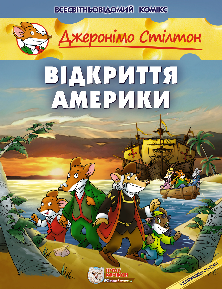 Відкриття Америки Відкриття Америки