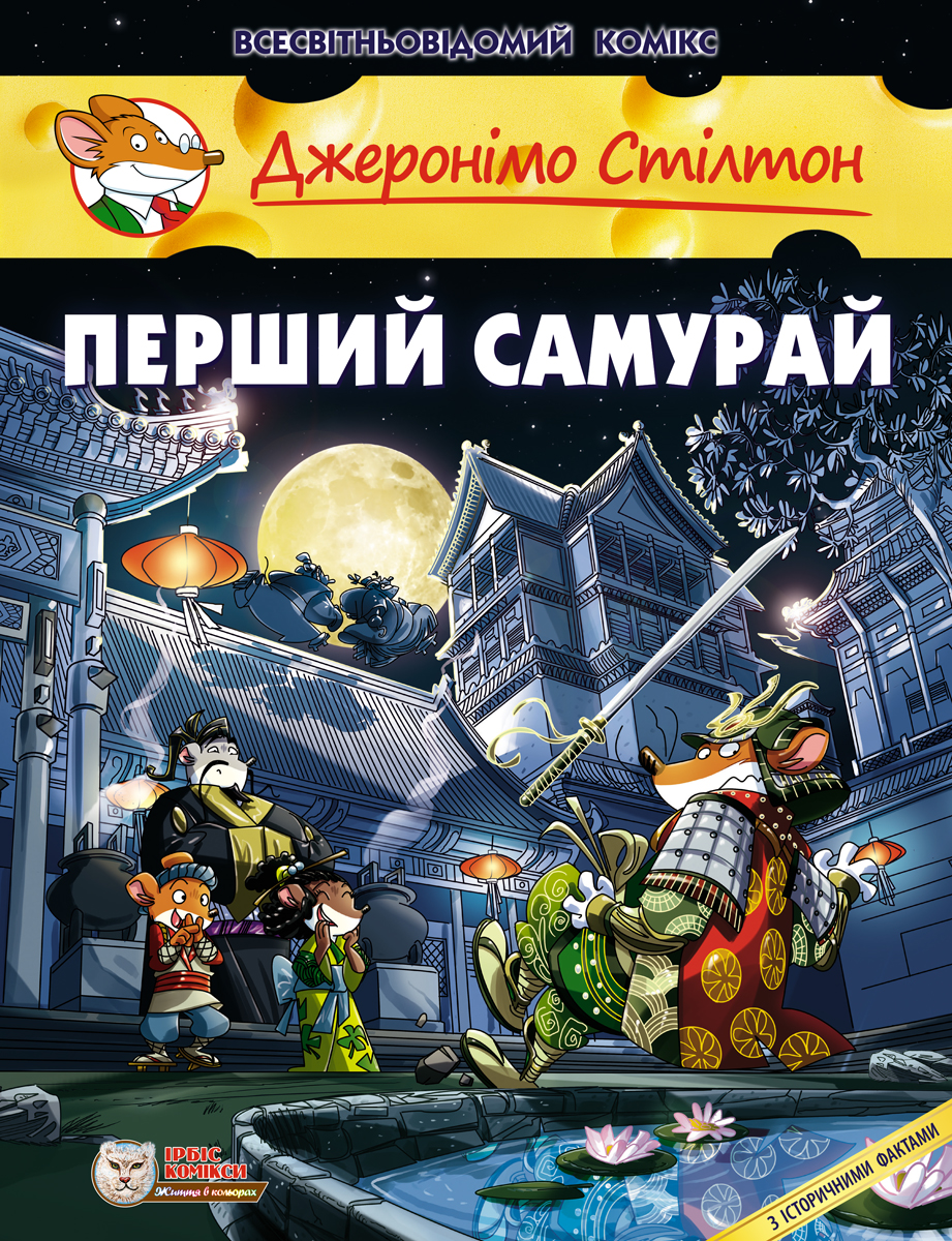 Перший самурай Перший самурай