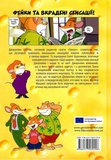 Джеронімо Стілтон Репортер. Це моя сенсація. Зображення №1