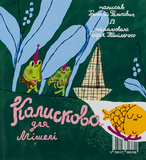 Абу Каракамбада. Колискова для Мішелі. Зображення №1