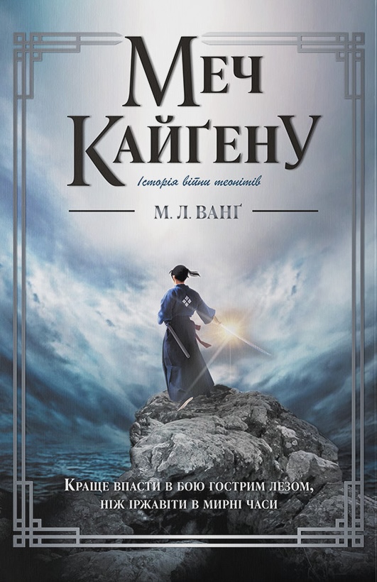 Меч Кайгена Меч Кайгена