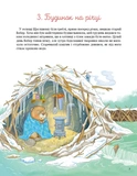24 історії під ялинкою. Адвент для малят. Зображення №6