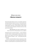 Бренд самурая. Книга о пути человека в брендинге и PR как стиль жизни. Изображение №4