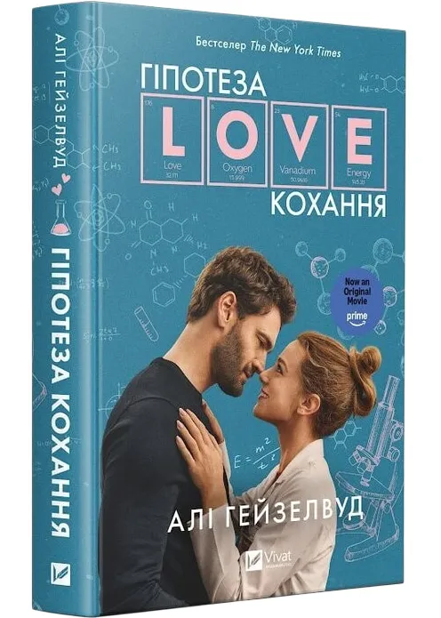 Гипотеза любви (кинообложка) Гипотеза любви (кинообложка)