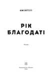 Год благодати. Изображение №3