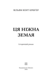 Ця ніжна земля. Зображення №3