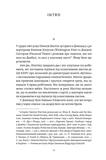 Я змішаю твою кров із вугіллям. Зображення №4