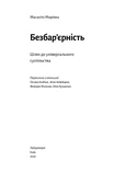 Безбар'єрність. Шлях до універсального суспільства. Зображення №3 Безбар'єрність. Шлях до універсального суспільства. Зображення №3