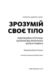 Зрозумій своє тіло. Революційна програма зцілення від хронічного болю й тривоги. Зображення №1