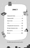 Неприємний магазинчик. Книга 1. Зображення №1