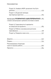 Зрозумій своє тіло. Революційна програма зцілення від хронічного болю й тривоги. Зображення №3