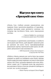 Зрозумій своє тіло. Революційна програма зцілення від хронічного болю й тривоги. Зображення №4