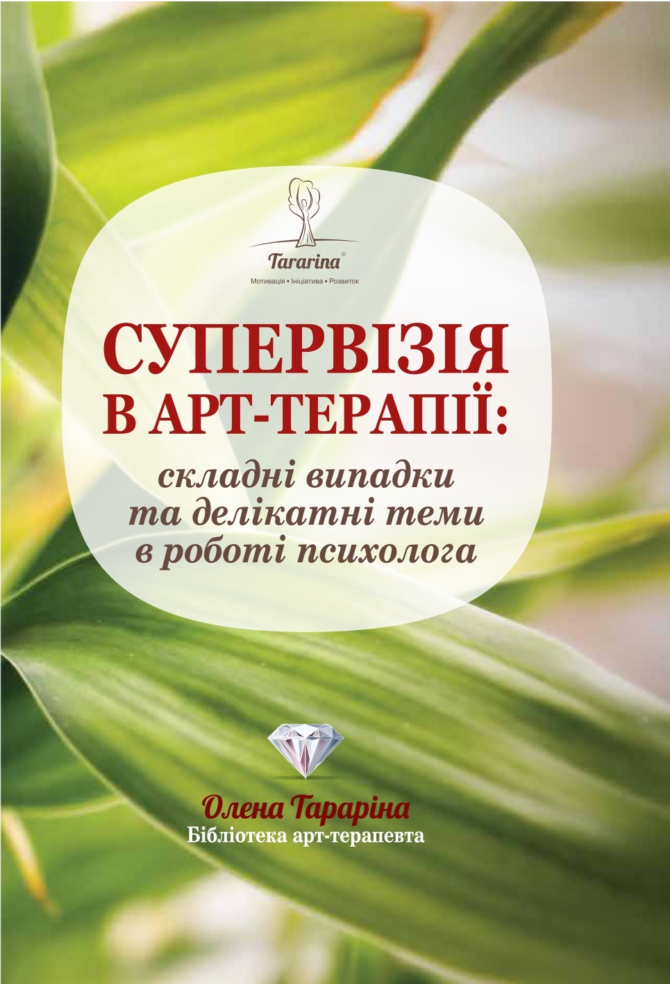 Супервизия в арт-терапии: сложные случаи и деликатные темы в работе психолога Супервизия в арт-терапии: сложные случаи и деликатные темы в работе психолога