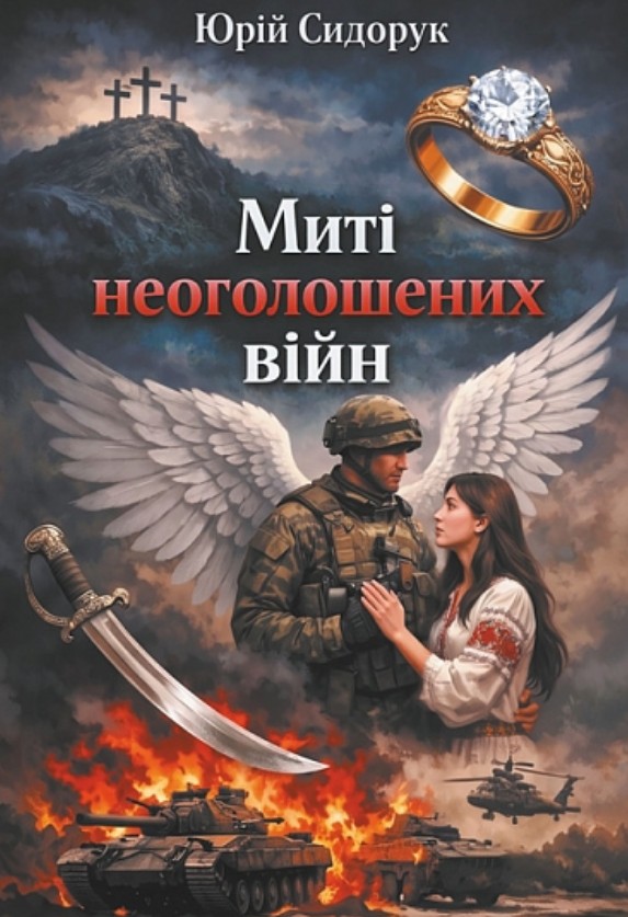 Мгновения необъявленных войн Мгновения необъявленных войн