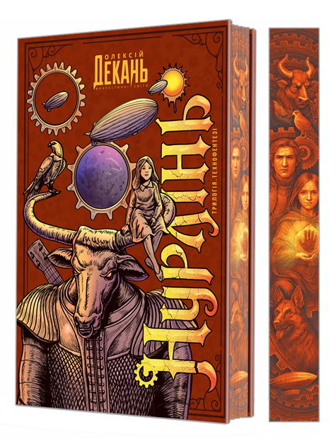 Нурлинь: трилогия. Технофэнтези (срез) Нурлинь: трилогия. Технофэнтези (срез)