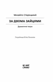 За двумя зайцами. Изображение №1 За двумя зайцами. Изображение №1