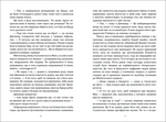 Письменники і брехуни. Зображення №3