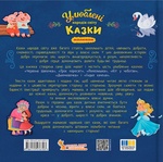 Улюблені казки народів світу малюкам. Зображення №1 Улюблені казки народів світу малюкам. Зображення №1