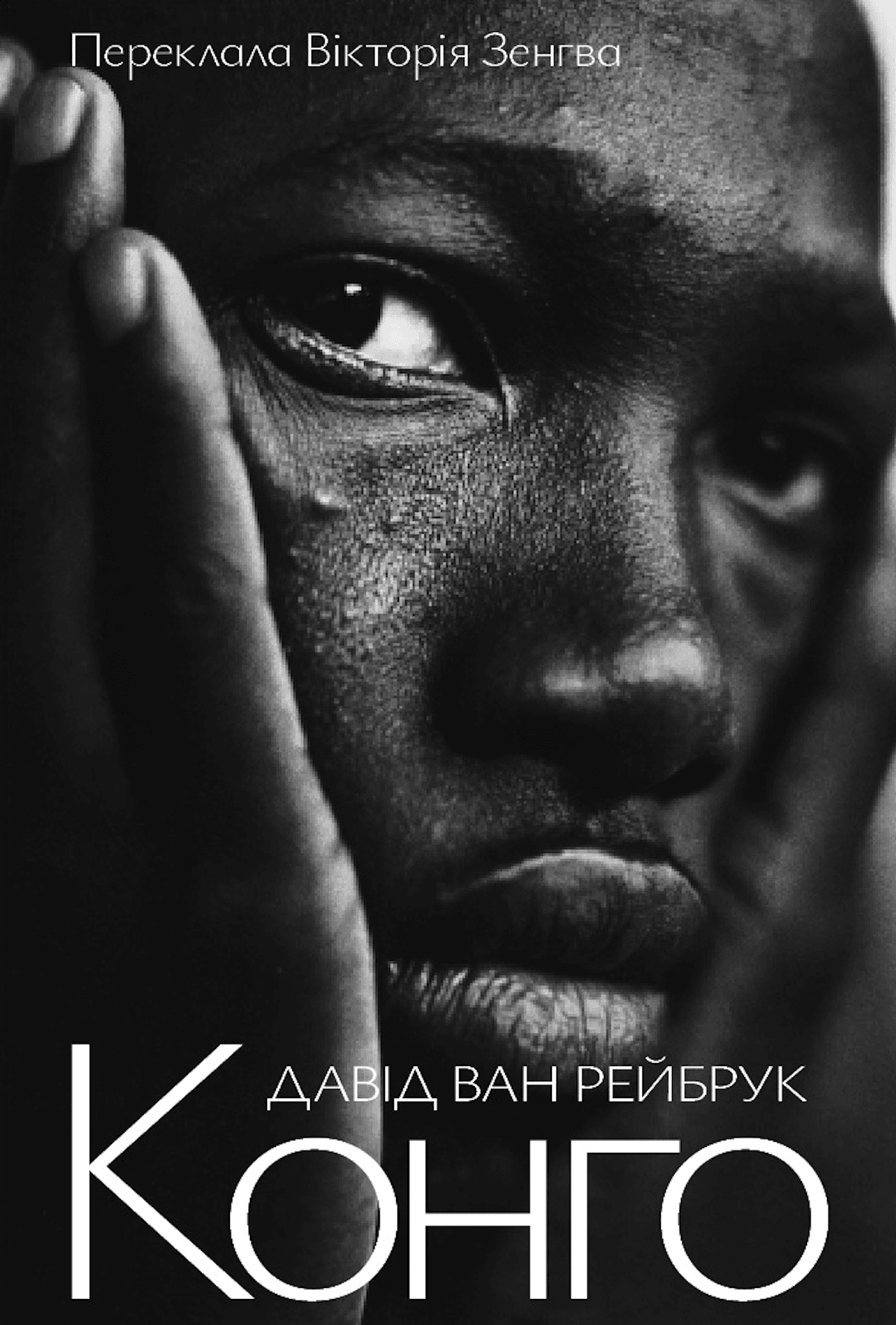 Конго Конго