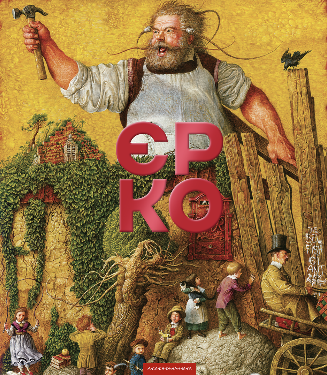 ЄРКО ЄРКО