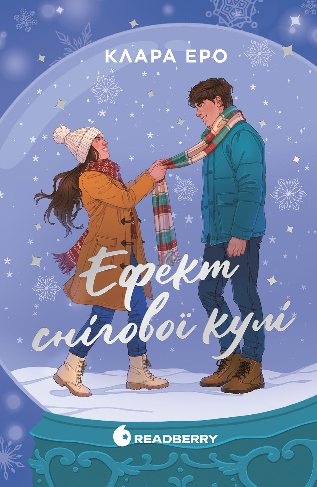 Ефект снігової кулі Ефект снігової кулі