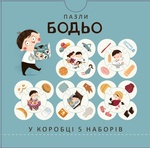 Пазли Бодьо «Що сюди пасує?». Зображення №1 Пазли Бодьо «Що сюди пасує?». Зображення №1