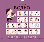 Пазли Бодьо «Протилежності». Изображение №1