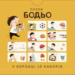 Пазли Бодьо «Чого тут бракує?». Изображение №1